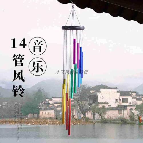 14管彩色风铃挂件客厅室内阳台风铃挂饰户外庭院风铃送礼物响叮当
