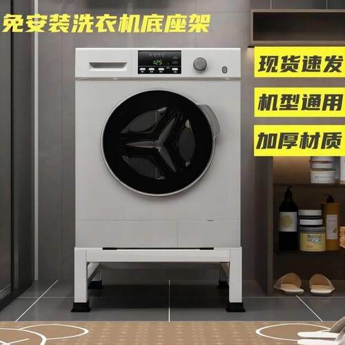 洗衣机底座定制通用脚垫加高冰箱托架置物架增高洗碗机架子支架