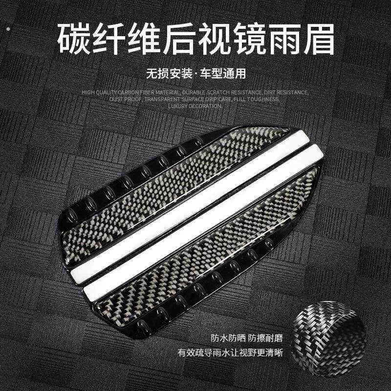 汽车碳纤维后视镜晴雨挡改装通用雨眉档反光镜倒车镜遮雨板防雨板