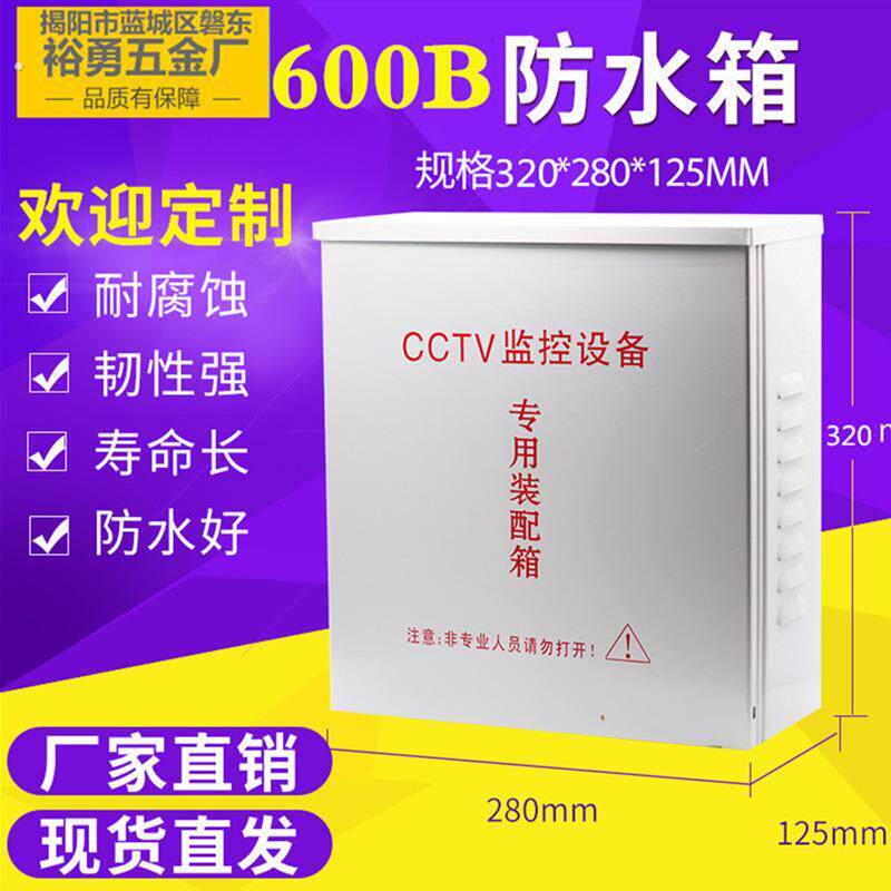 厂家监控防水箱 室内外设备专用装配箱 拉箱壁挂防尘防锈箱子