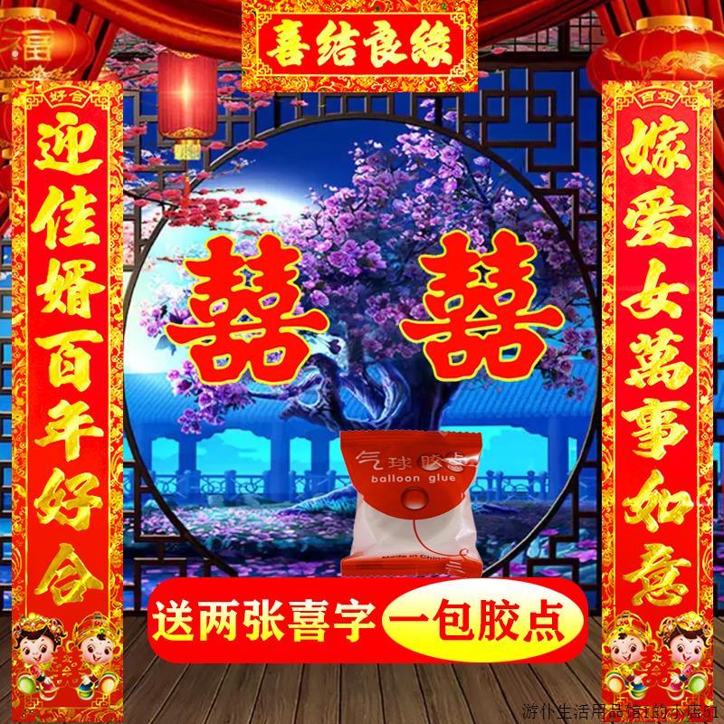 嫁女对联喜字套装新婚房门大门婚联对子婚礼婚庆用品女方出嫁喜联