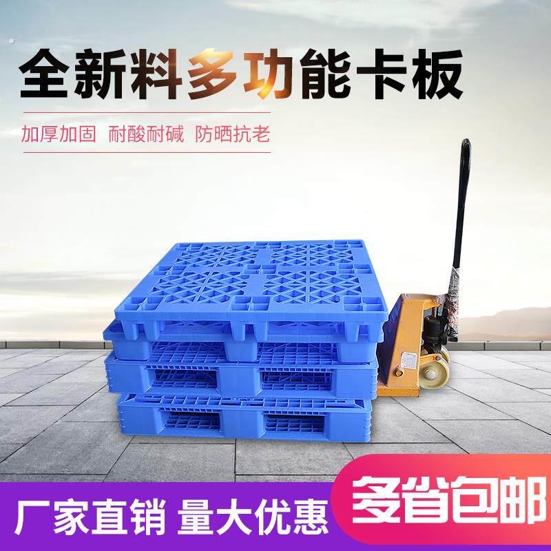 塑料卡板托盘加厚单面双面栈板防潮板地台堆卡板平面加厚超市卡板
