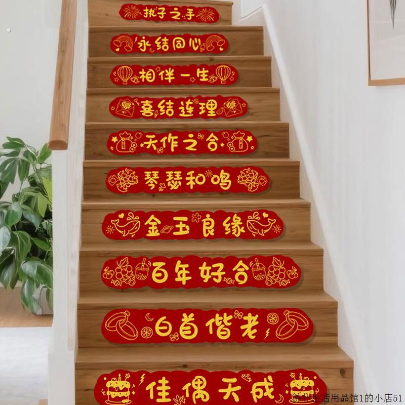 结婚楼梯扶手台阶贴纸婚房装饰男方新房婚礼喜字贴婚庆踏步贴布置