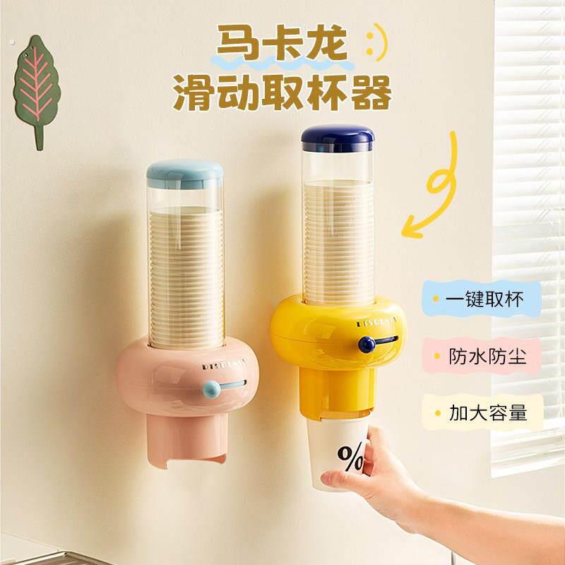 马卡龙滑动取杯器壁挂式一次性杯子取杯机一键取杯防水防尘大容量