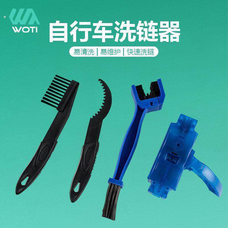 自行车链条刷洗链器套装电动自行车链条清洁刷多功能清洁工具