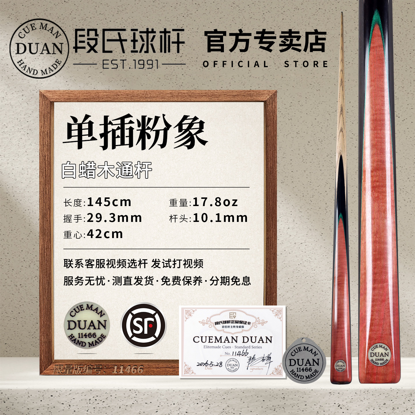 段氏黑牌台球杆限量编号11466单插粉象段吉军手工中式斯诺克小头