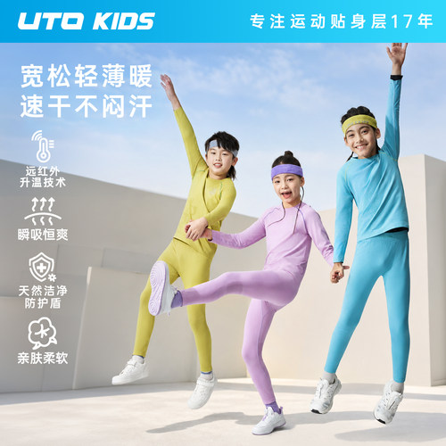 UTO儿童Coolmax速干运动套装