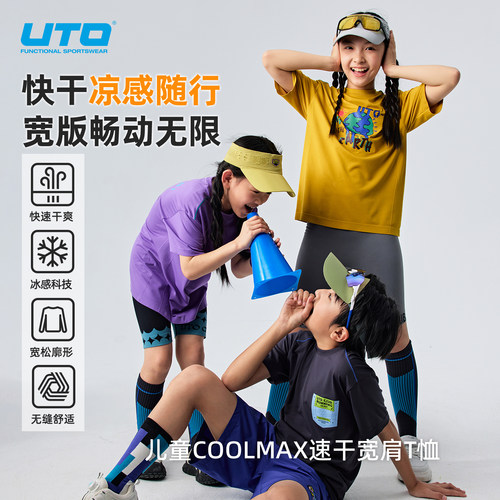 UTO悠途速干短袖快速干爽冰凉感