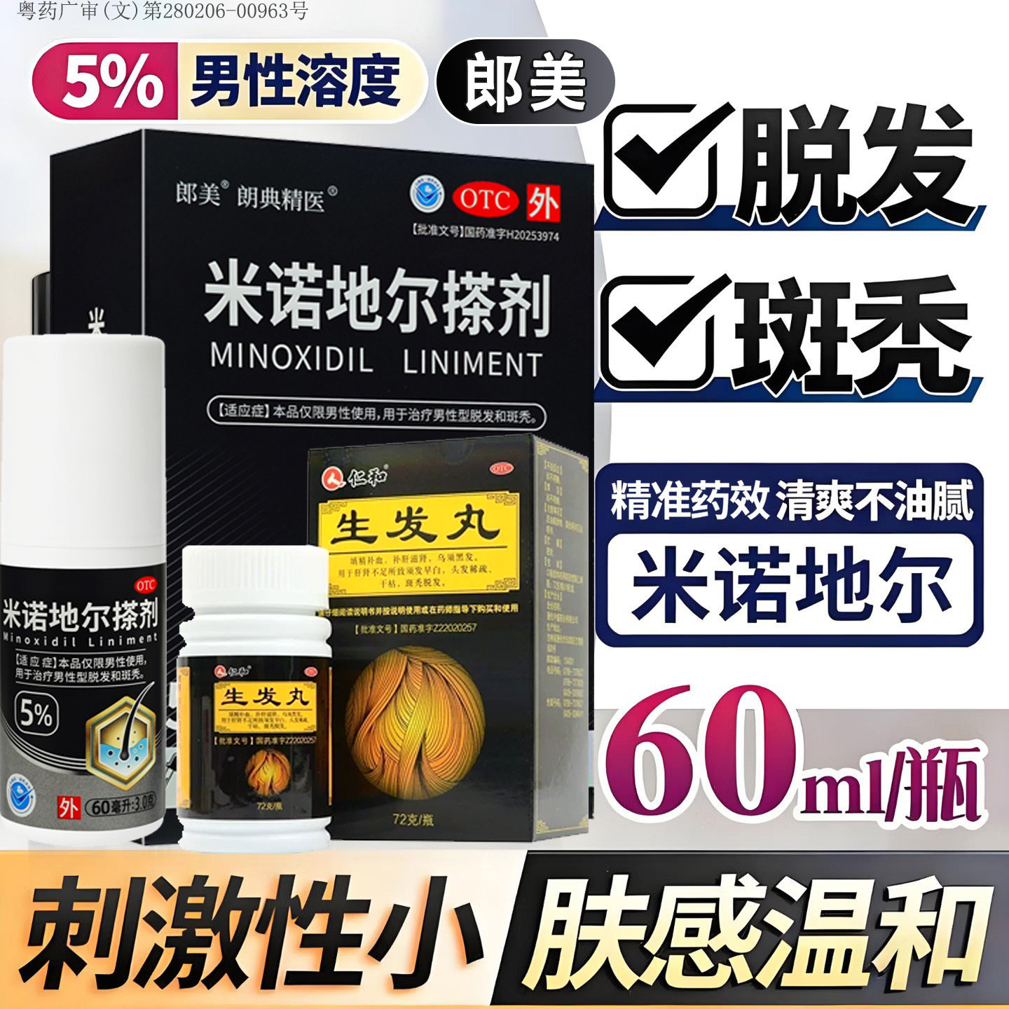 男内服外搽治斑秃脱发中药生发丸白发脱发
