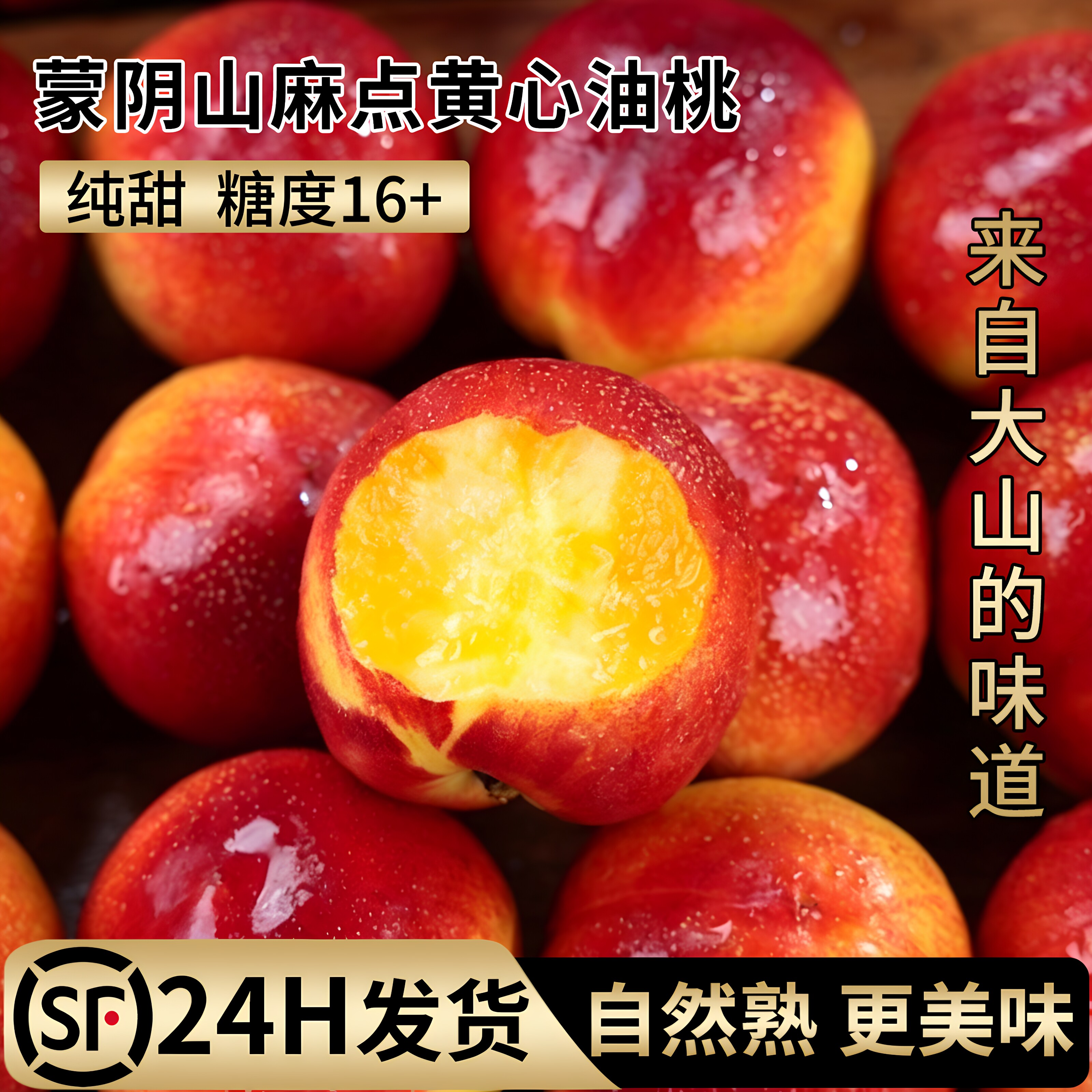 山东蒙阴麻点黄心红油桃新鲜水果现摘油桃子应季水果黄肉油桃包邮