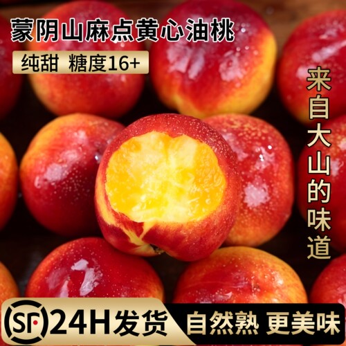5A级麻点黄肉油桃全网热销！