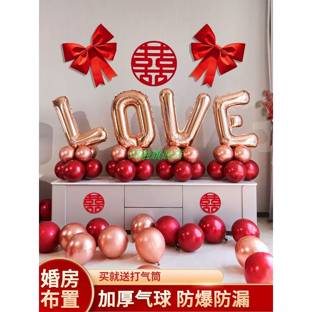 love字母铝膜气球婚房装饰浪漫创意婚礼新房结婚布置套装订婚用品