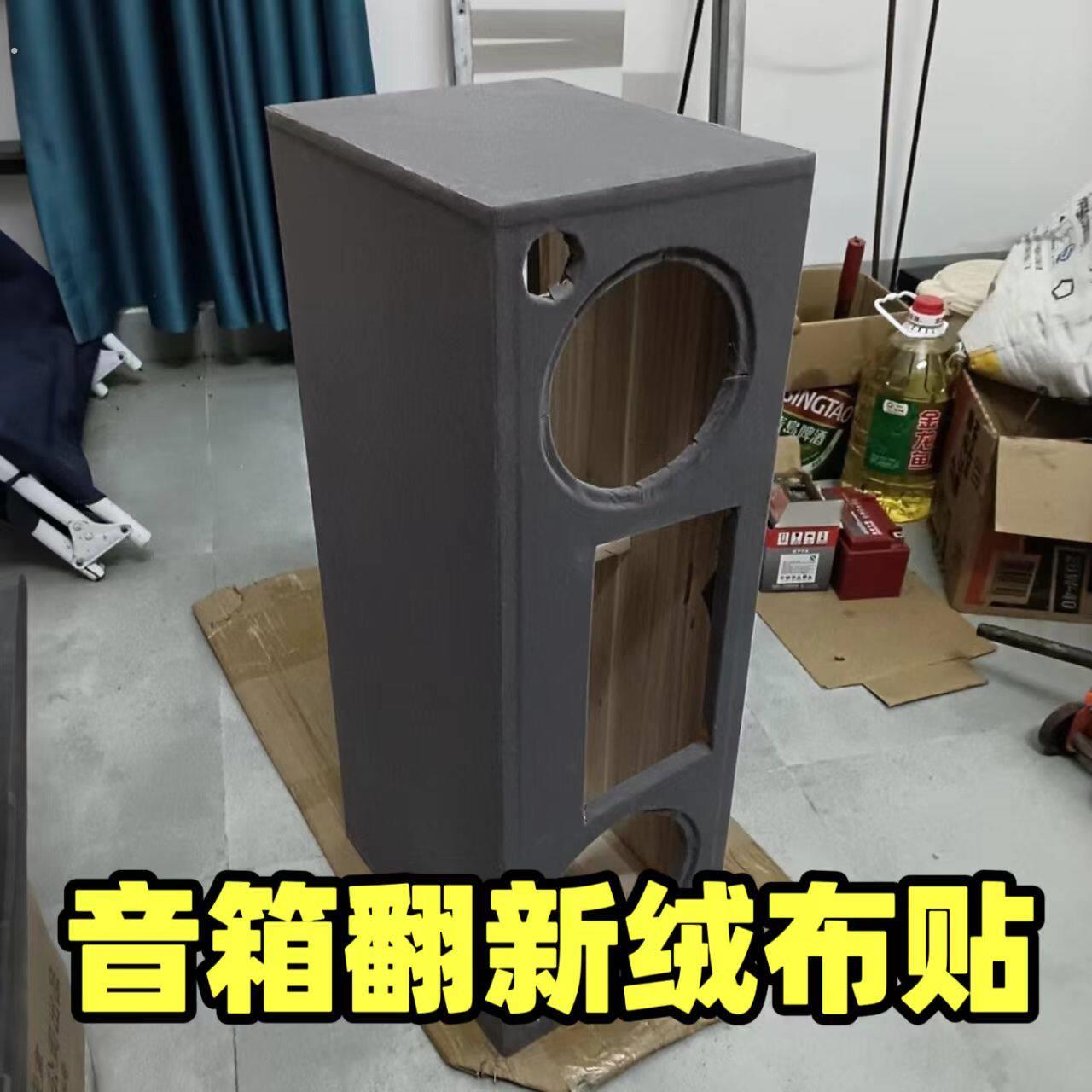 音响绒布改造加厚专业音响外壳皮贴翻新音箱材料大全通用皮面贴纸