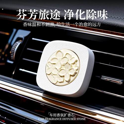 车载香薰扩香石出风口夹子众横除异味自然清新空气汽车摆件车用