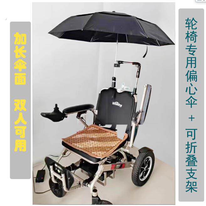 手动电动轮椅专用雨伞支架不锈钢遮阳防晒轻便双人伞可折叠偏心伞