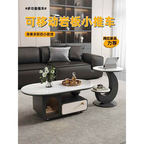 现代轻奢可移动岩板推车组合茶几家用小户型高级感带轮多功能茶几