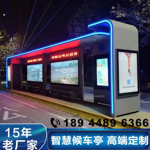 咸阳智能报站候车亭 光伏智慧公交站亭 不锈钢智能公交站台厂家