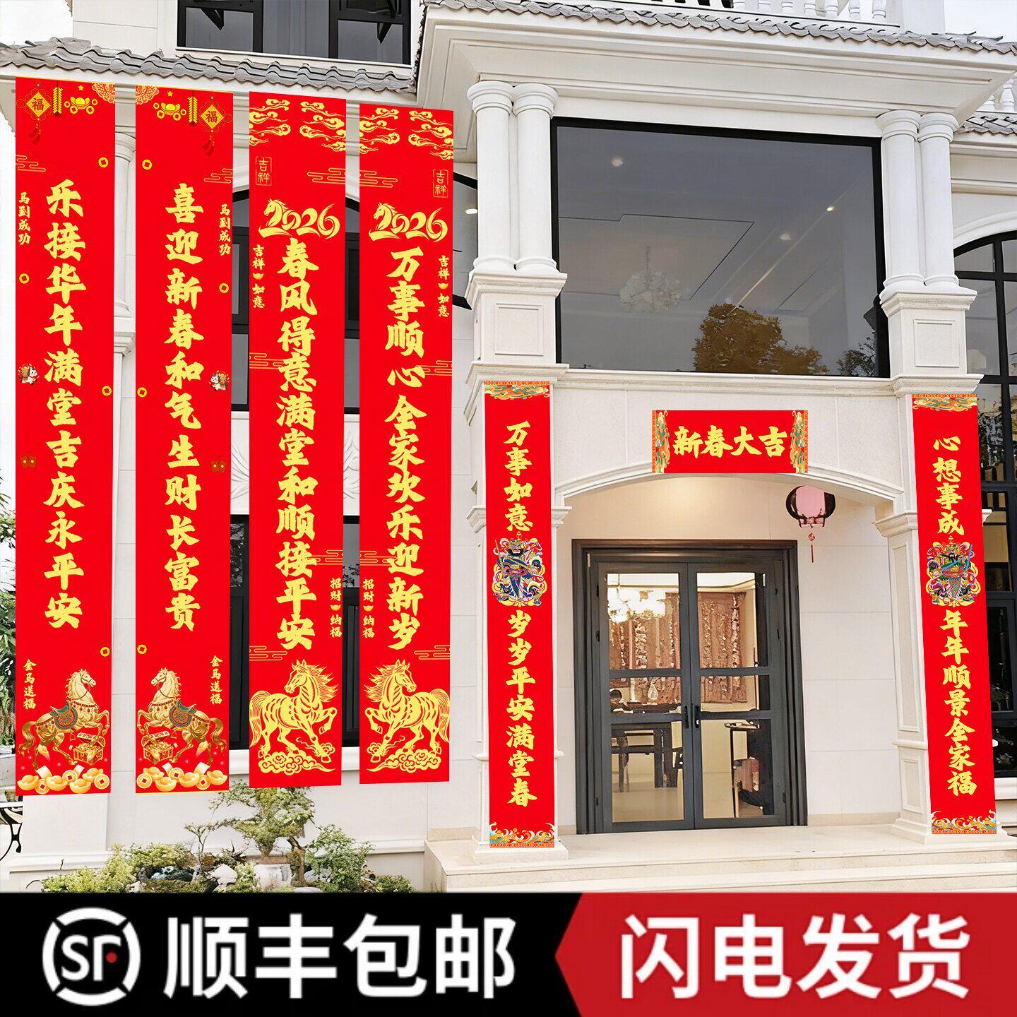 2026春联新年对联3米4米5米马年创意大尺寸春联定制过年气氛装饰