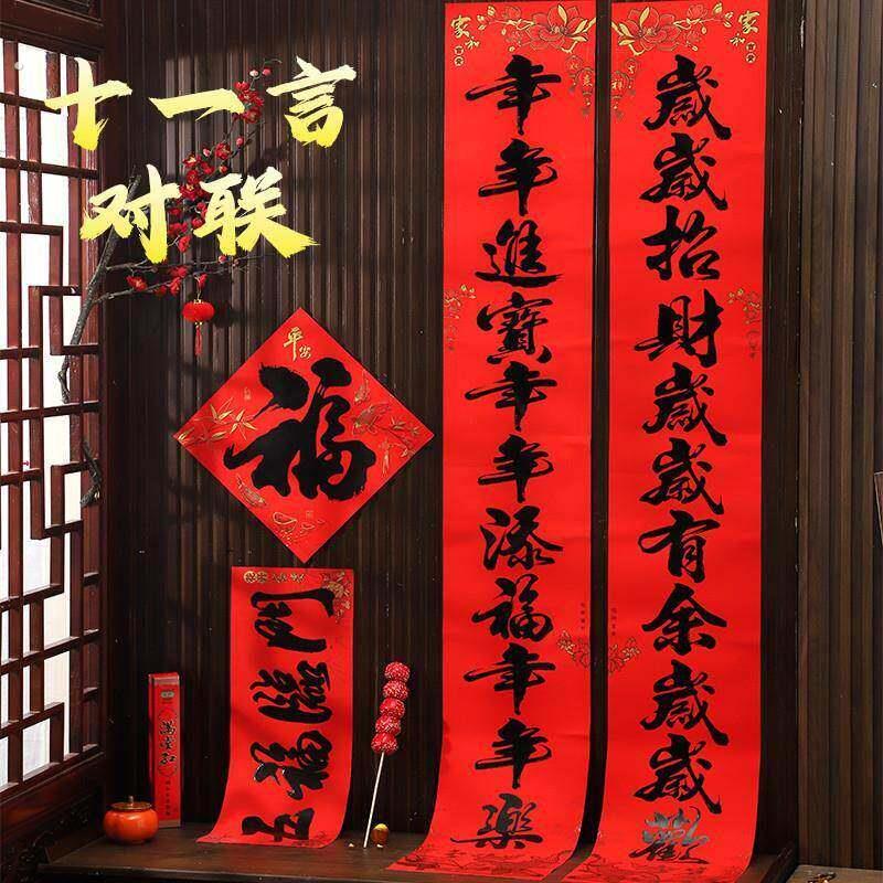 十一字书法黑字春联11言2026马年对联自粘过年农村大门对新年门联
