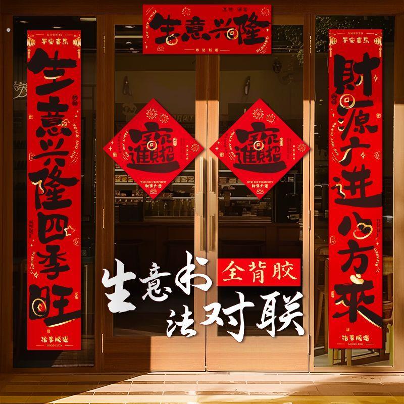 2026马年过年新年春联春节新款对联生意兴隆福字门门店春联新对联