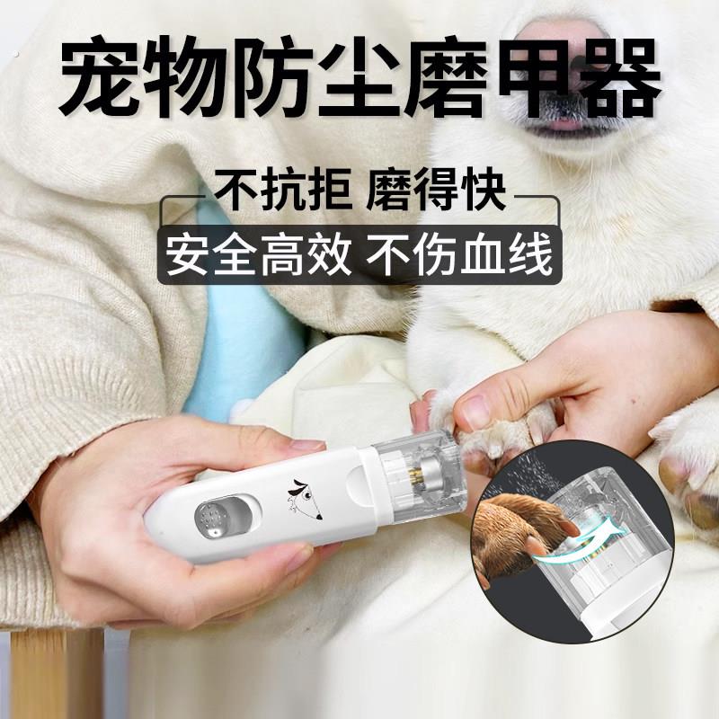 宠物磨甲器电动静音小狗狗指甲打磨器猫咪指甲剪磨指甲小型犬