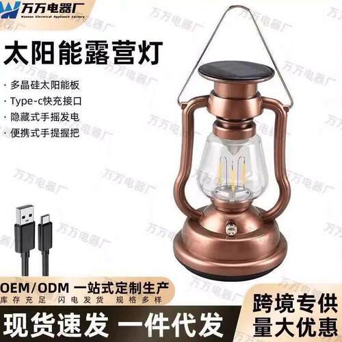 【太阳能复古露营煤油灯】手摇发电暖光气氛灯喜庆用品子孙灯婚庆