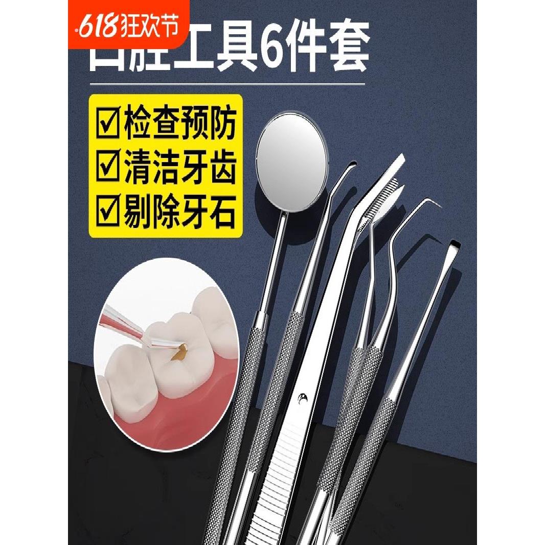 牙医工具去除牙结石家用去牙垢口腔清理神器探针抠牙剔牙去牙结石