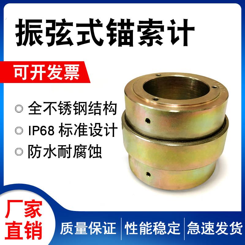 锚索计穿心式智能锚索测力计振弦式锚索应力计钢弦式压力束感测器