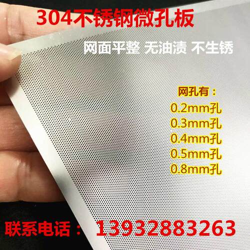 微孔不锈钢蚀刻小孔圆孔网板机筛网片冲孔板散热网多孔过滤网筛片