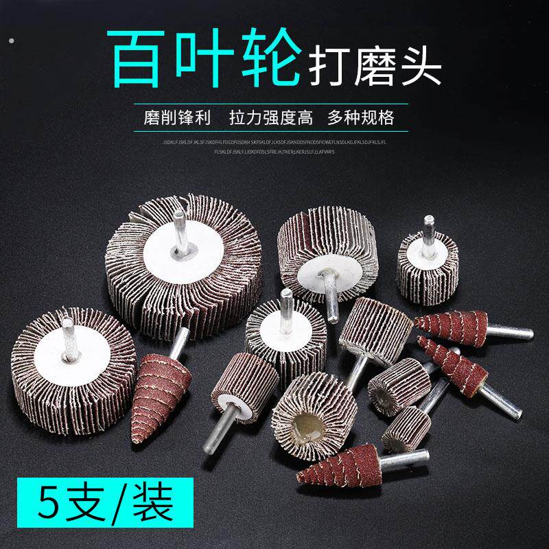 百叶磨头带柄砂纸砂布磨头圆柱形木工打磨抛光轮尖头百页电磨头