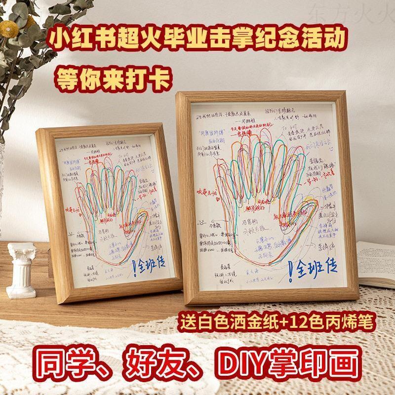 毕业礼物同学手印指纹相框小红同款情侣纪念手指印拇指仪式感纪念