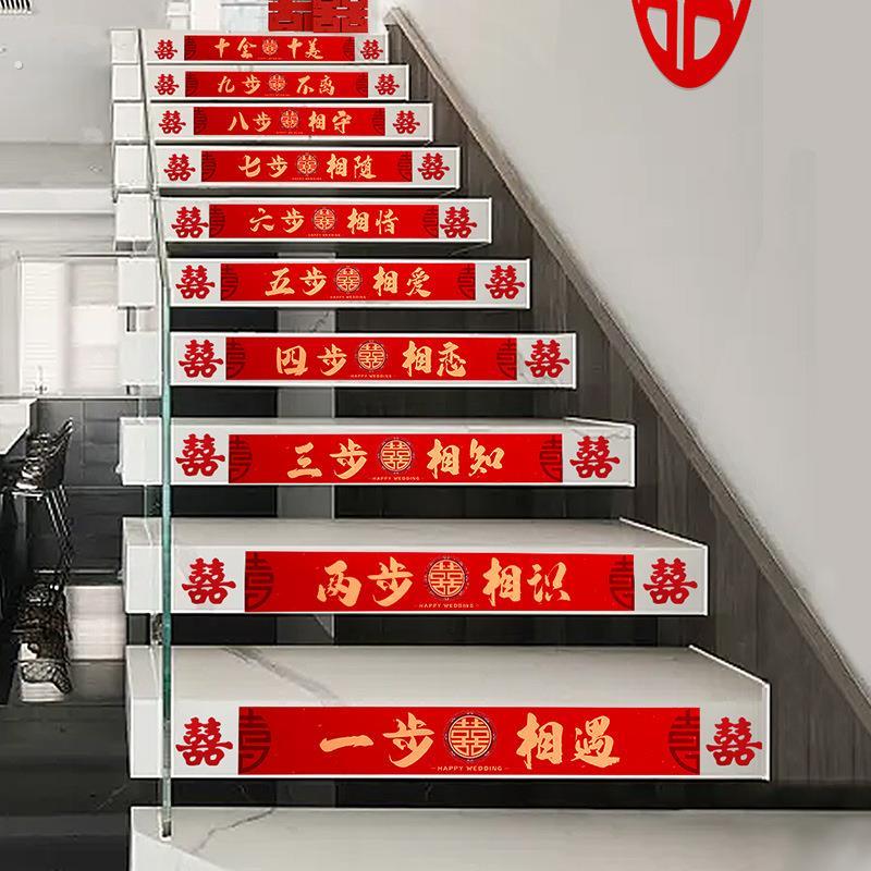 楼梯台阶喜字贴结婚婚房踏步贴纸婚礼扶手装饰喜字贴婚庆用品大全