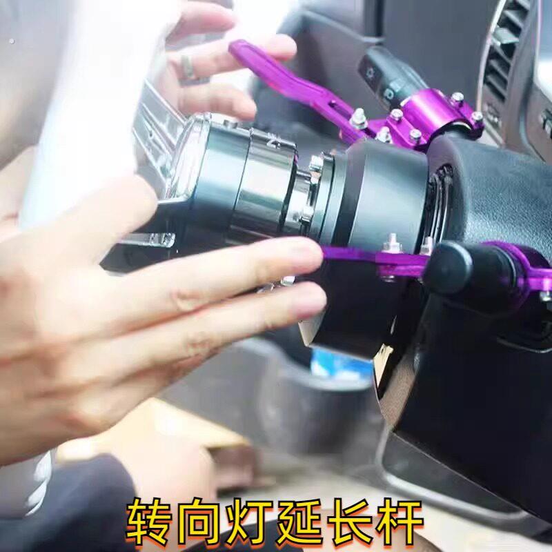 转向灯延长杆汽车热销铝制调整方向盘转向杆加长转向信号杆位置套