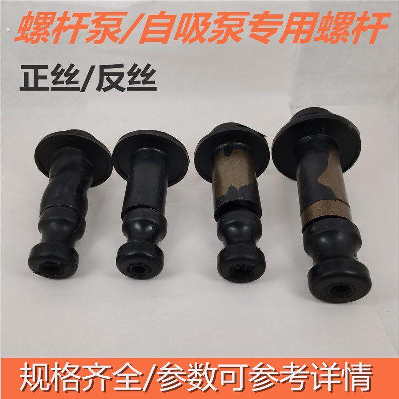水泵螺杆套家用自吸泵螺杆泵配件正丝反丝自吸潜水泵螺杆