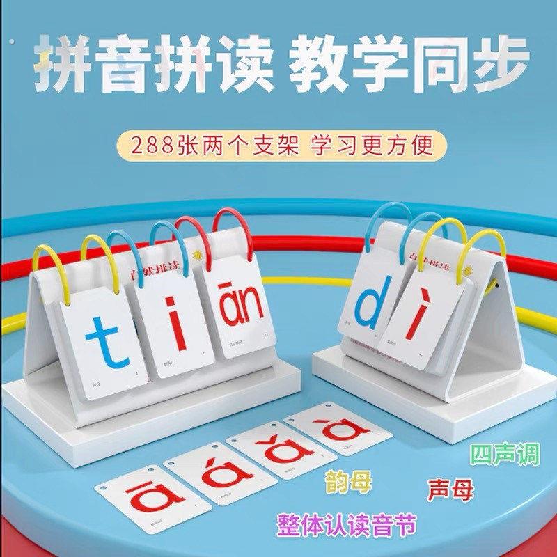 拼音拼读桌历全套拼读训练一年级汉语字母幼小衔接教具学习神器