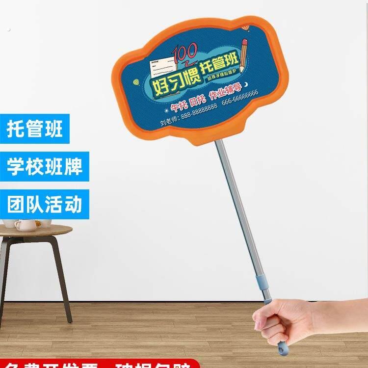 手举牌定 制托管班接送牌幼儿园班牌班级午托班手持开学广告牌杆