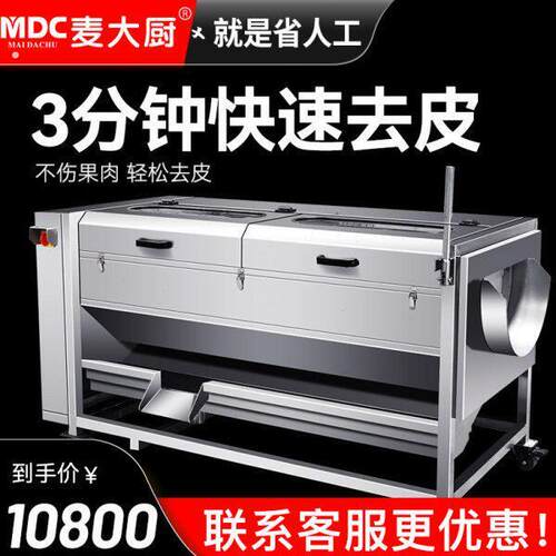 麦大厨毛辊清洗机商用大型土豆去皮机脱皮机莲藕生姜萝卜清洗设备