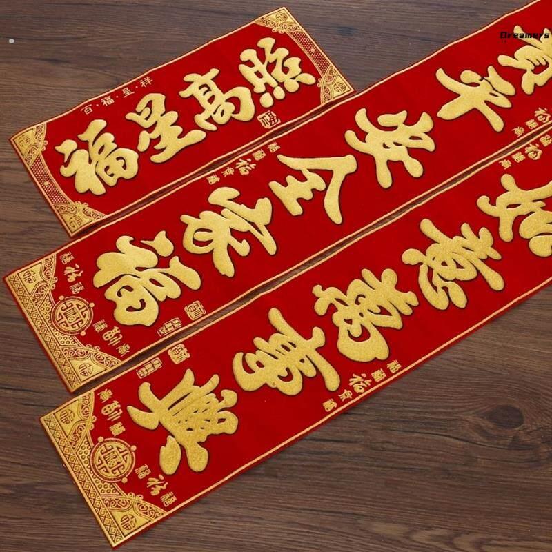 。新年对联龙年过年春联家用新春农村自楼房大门春节门联创意自黏