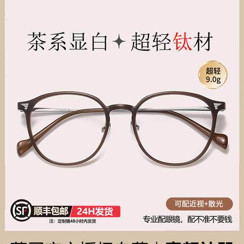 眼镜近视女度数可配超轻纯钛防蓝光散光眼镜框架素颜神器2025新款