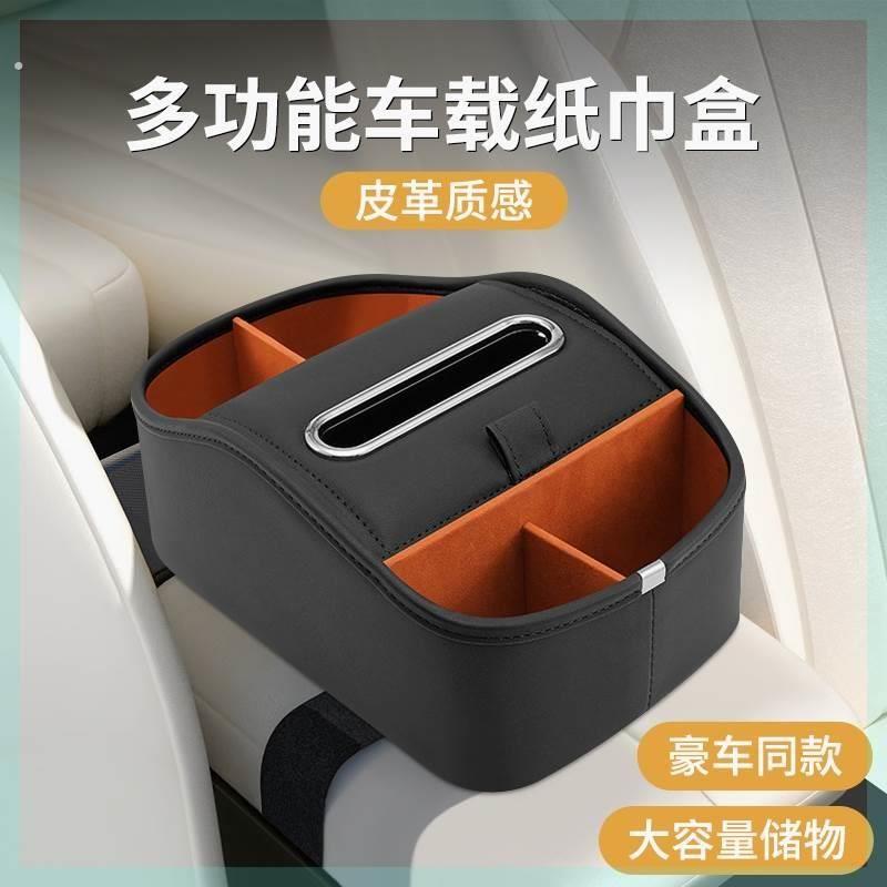 车载扶手箱收纳盒前置抽取式卫生纸纸巾盒水杯架多功能汽车用品内