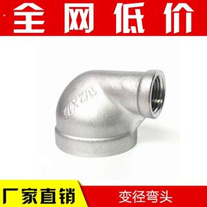 04不锈钢90度变径弯头/大小弯头 变径九十度内螺纹弯头4分