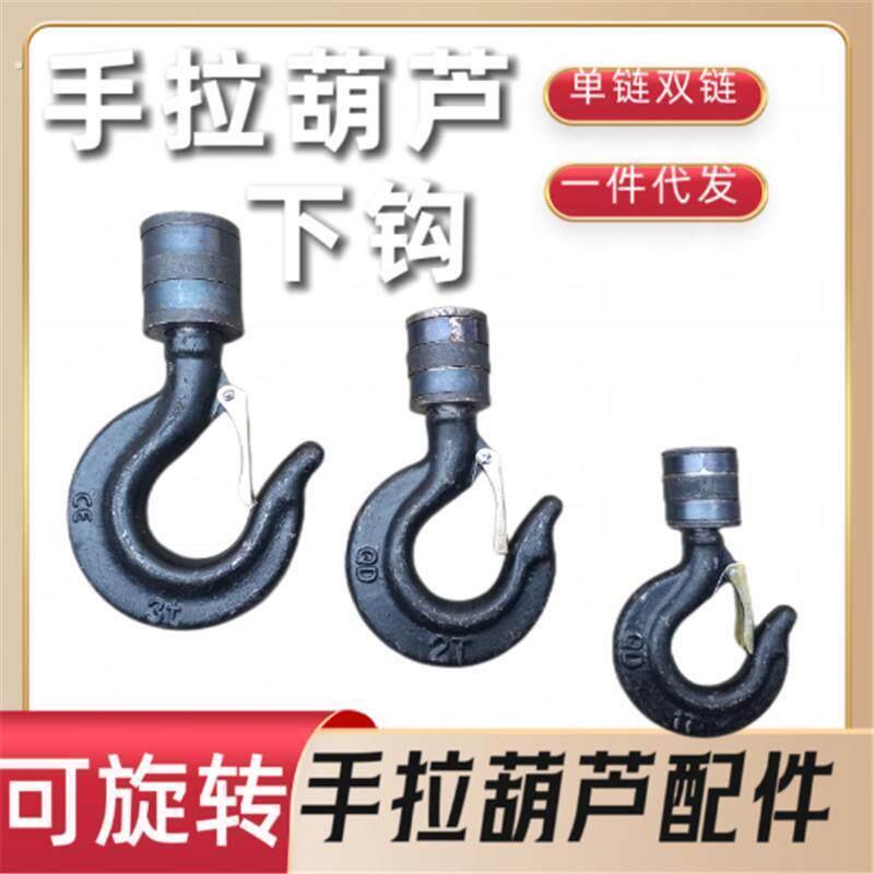 手拉葫芦配件手动葫芦吊链吊钩子单链双链下钩头单起重链钩子倒链