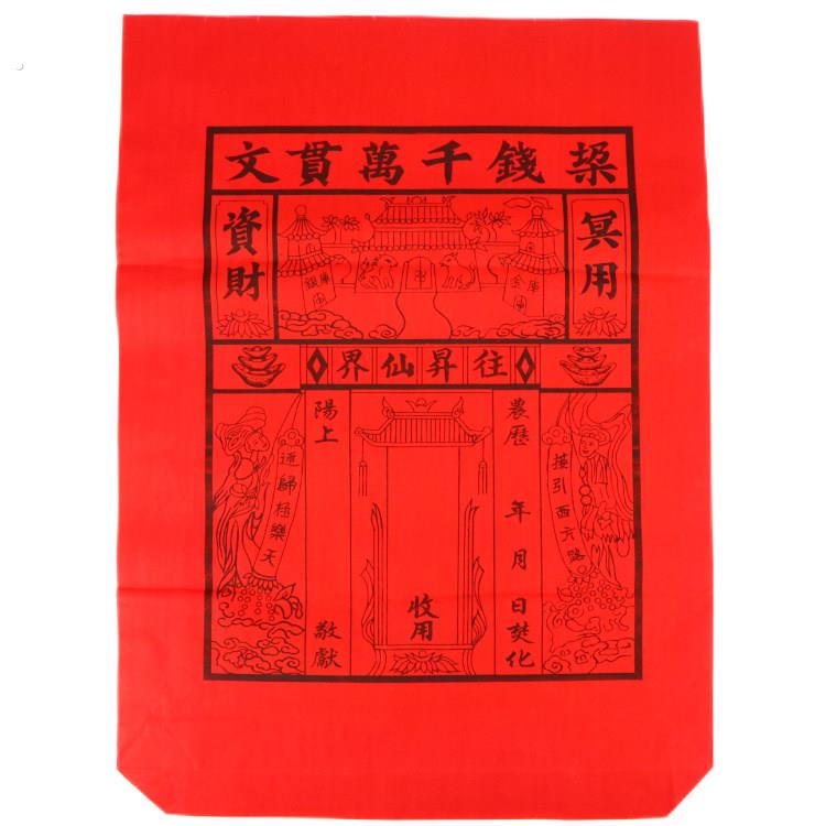 红纸袋黄纸袋彩色纸袋装元宝路引烧纸袋子锡箔元宝袋大号封袋祭拜
