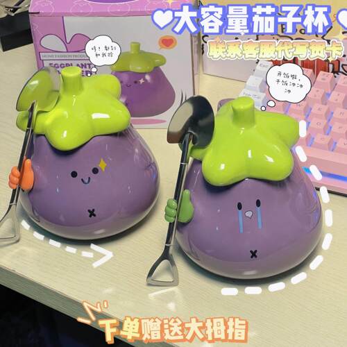 搞怪呆萌创意水杯茄子墩墩杯生日礼物送闺蜜礼品少女心大容量杯子