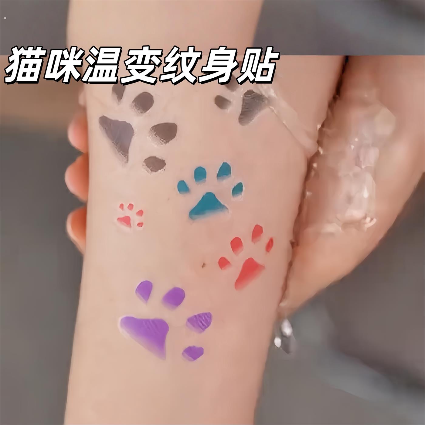 温感变色猫爪纹身贴创意高颜值体温变色防水持久纹身贴纸套装