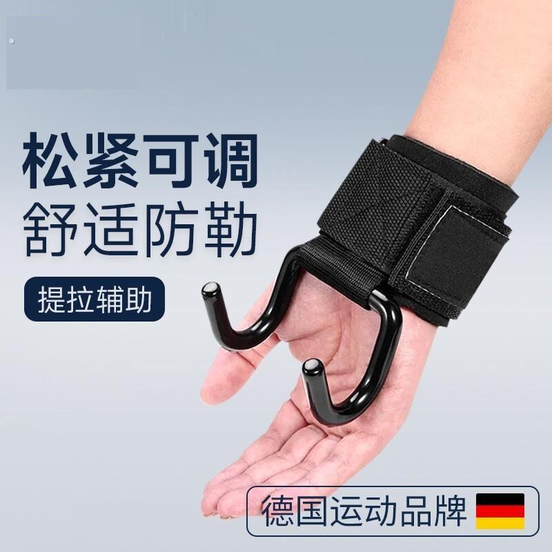 腕力钩引体向上助力钩健身举重单杠运动护腕辅助杠铃硬拉防滑钢钩