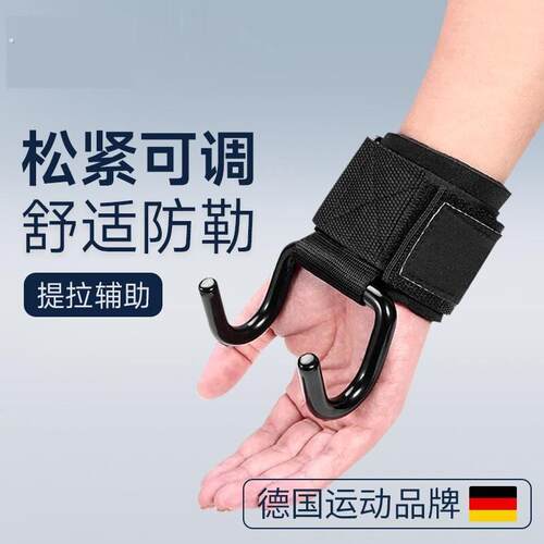 腕力钩引体向上助力钩健身举重单杠运动护腕辅助杠铃硬拉防滑钢钩