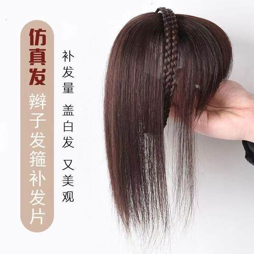 假刘海片一体发箍补发块女真发头箍增发量自然前额头顶遮白发头帘