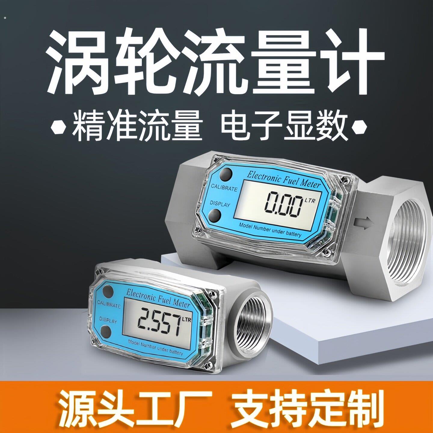 涡轮流量计柴油汽油甲醇煤油水电子数显高精度液体计量器计量表