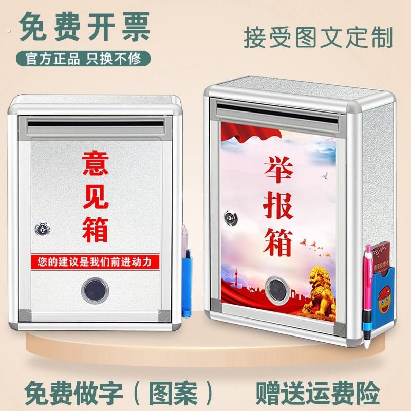 意见箱投诉建议箱员工心语班级学校长信箱挂墙带锁信访收集信件箱